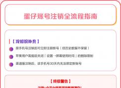 蛋仔派对怎么注销账号 | 蛋仔派对注销账号全流程