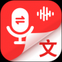 录音专家转文字