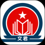 文君教育app手机版