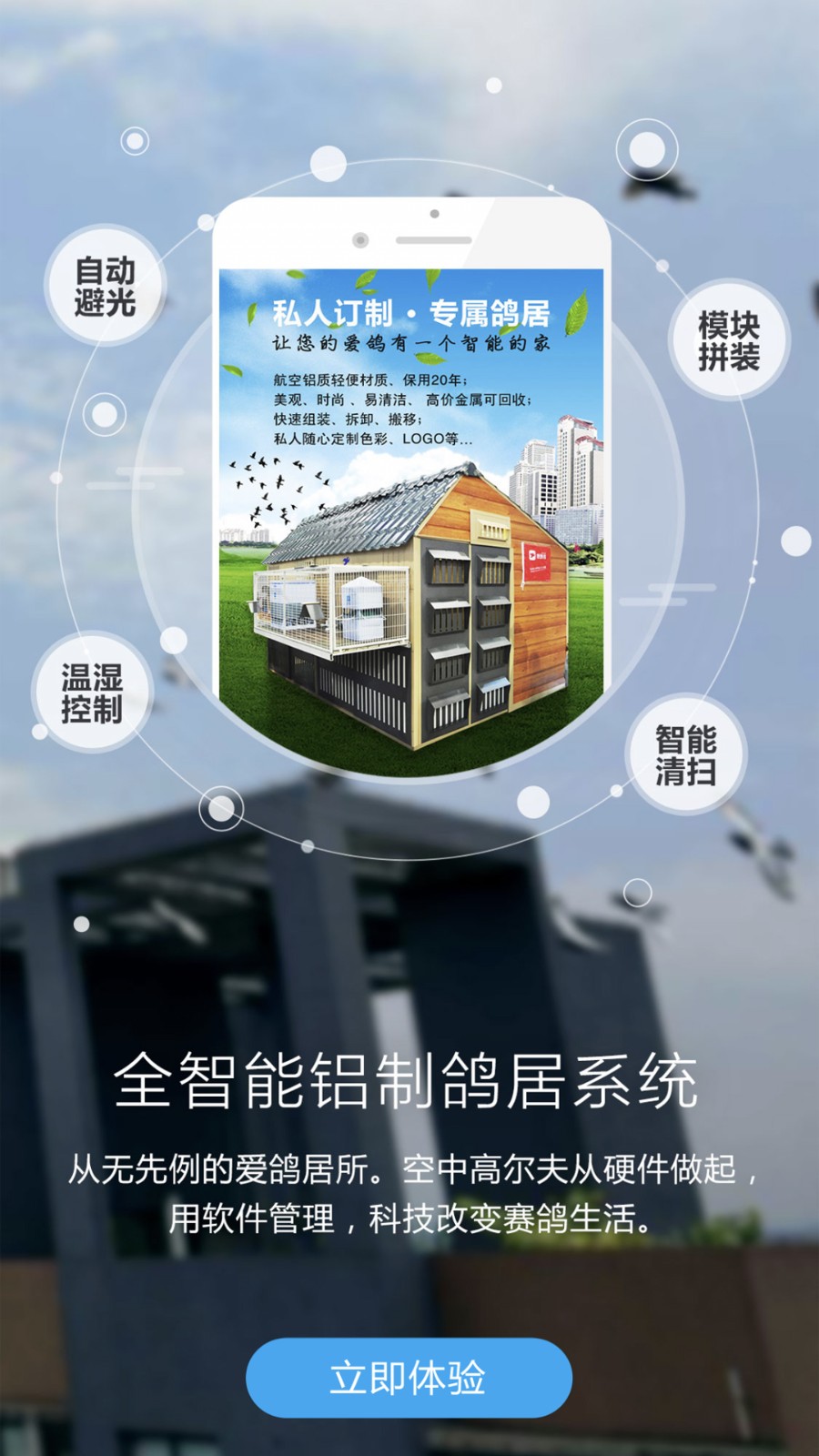 爱鸽者app手机版