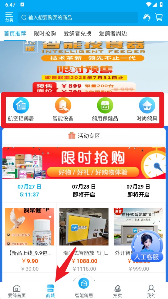 爱鸽者app手机版