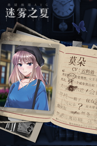 迷雾之夏(内附攻略大全)