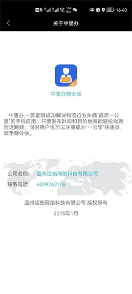 中里办正式版