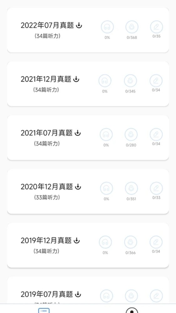 日语一级听力官方版