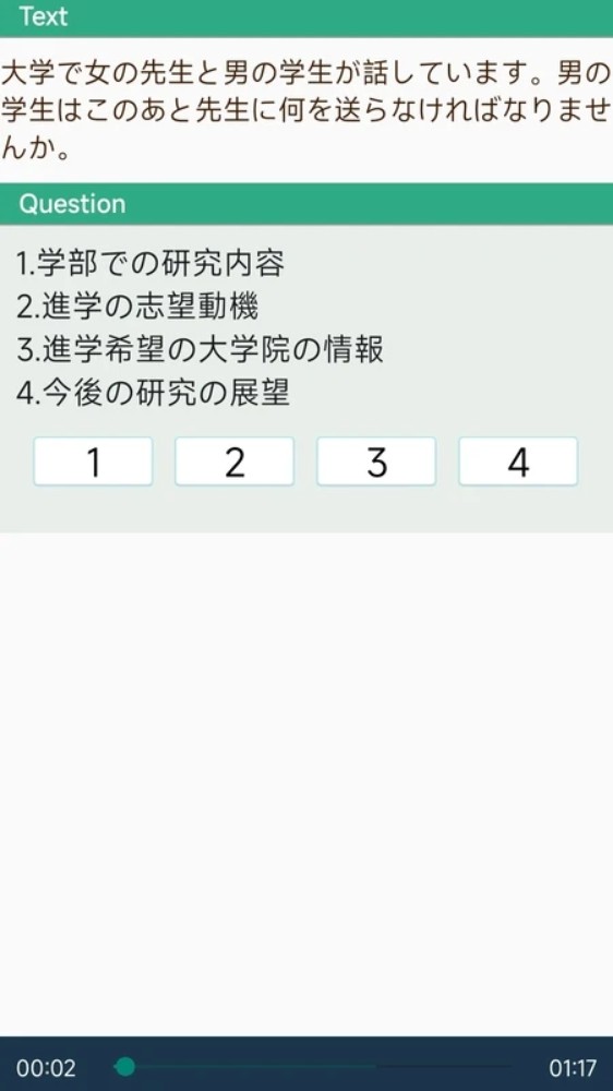 日语一级听力官方版