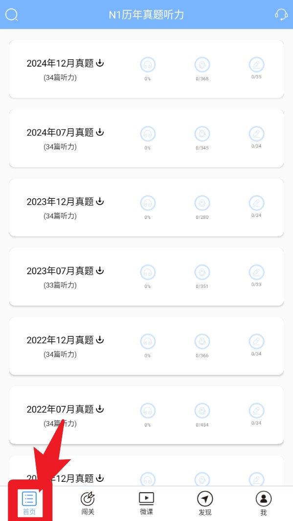 日语一级听力官方版