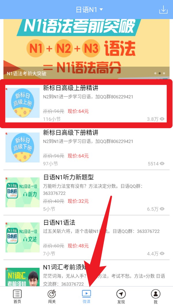 日语一级听力官方版