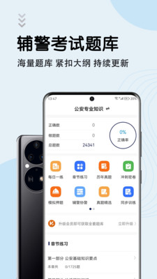 辅警考试智题库
