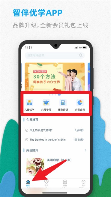 智伴优学官网版