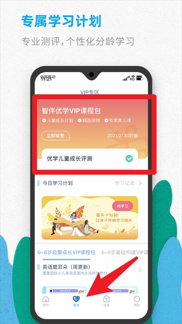 智伴优学官网版