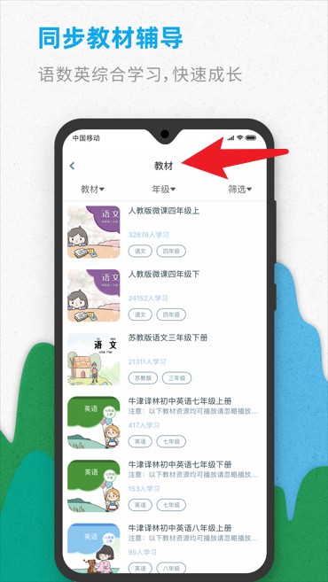 智伴优学官网版