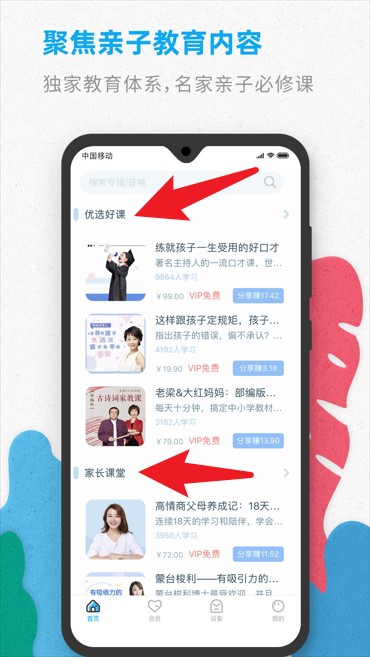 智伴优学官网版
