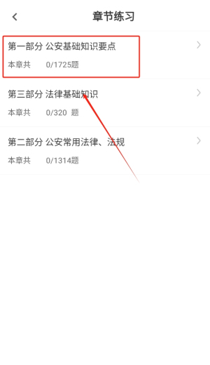 辅警考试智题库