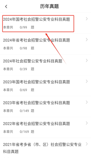 辅警考试智题库