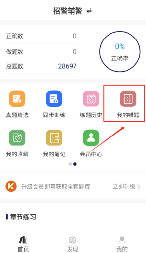 辅警考试智题库