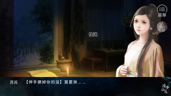 沧海仙途金手指版