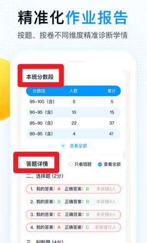 精教智学官方版