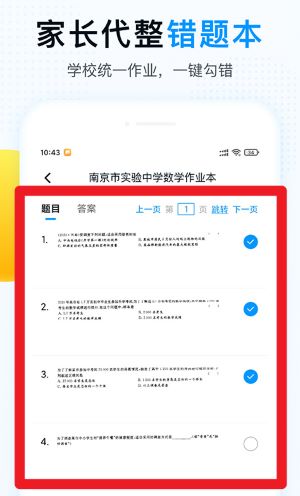 精教智学官方版