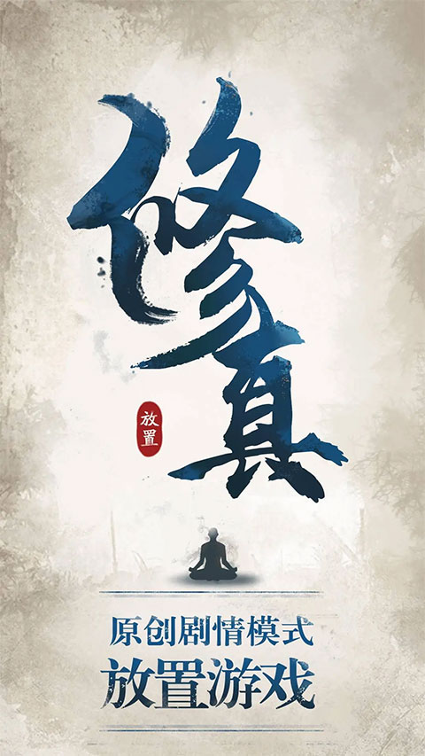 修真江湖2025最新版