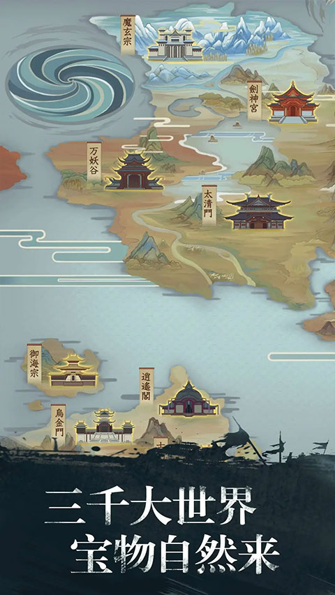 修真江湖2025最新版