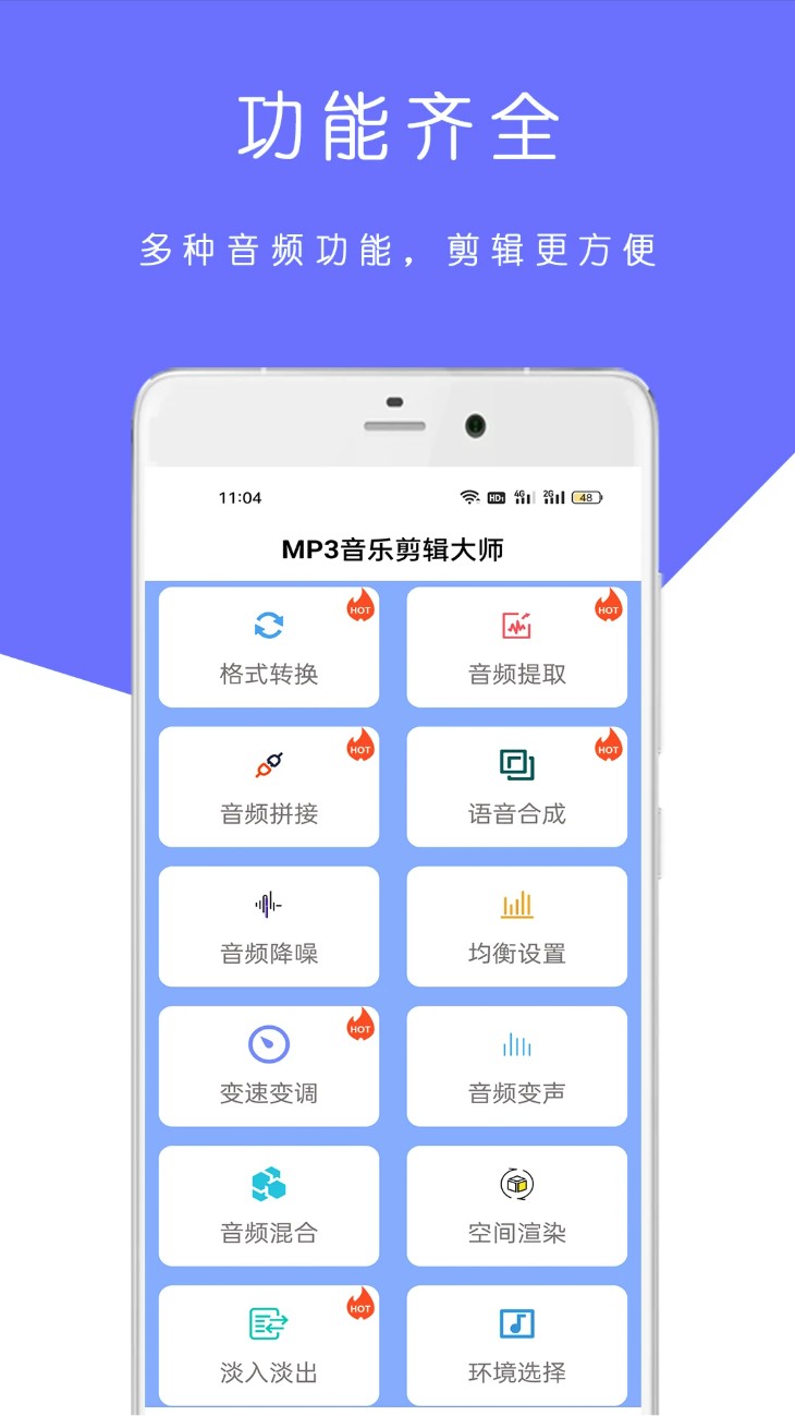 MP3音乐剪辑大师app官网版