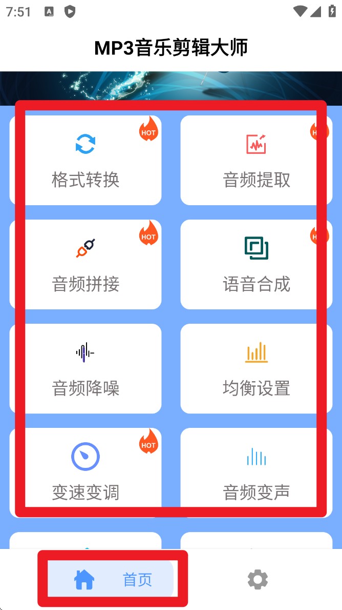 MP3音乐剪辑大师app官网版
