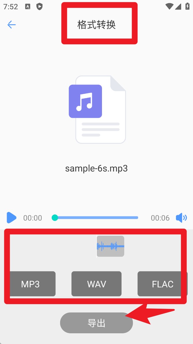 MP3音乐剪辑大师app官网版