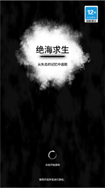 绝海求生中文版