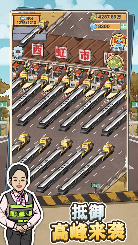 高速收费站无限钞票版