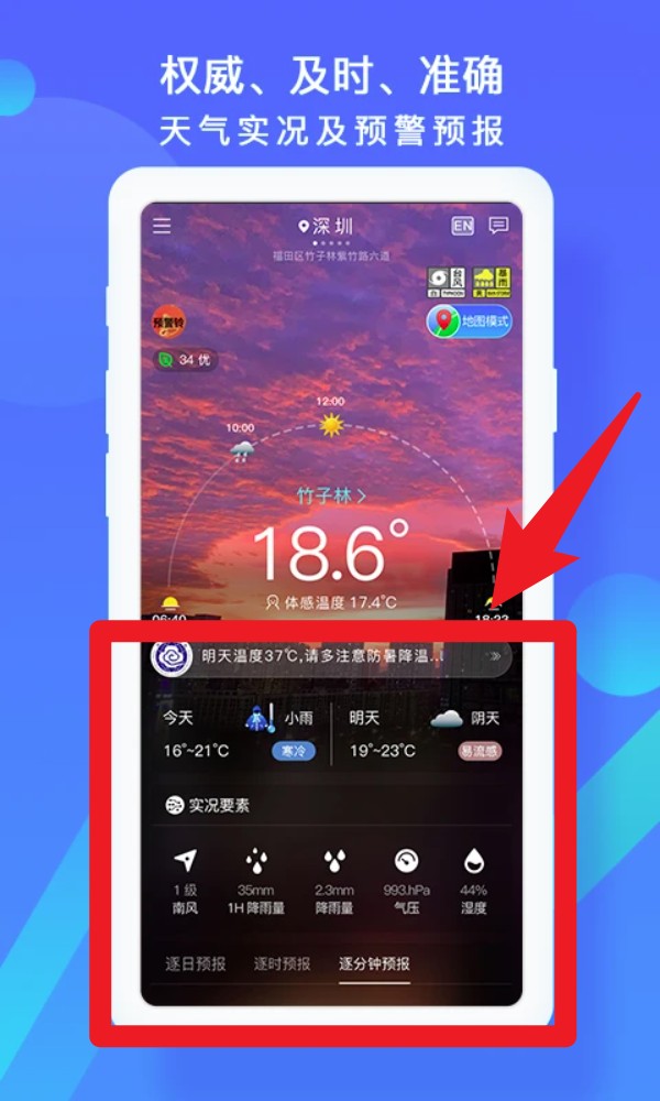 深圳天气最新版