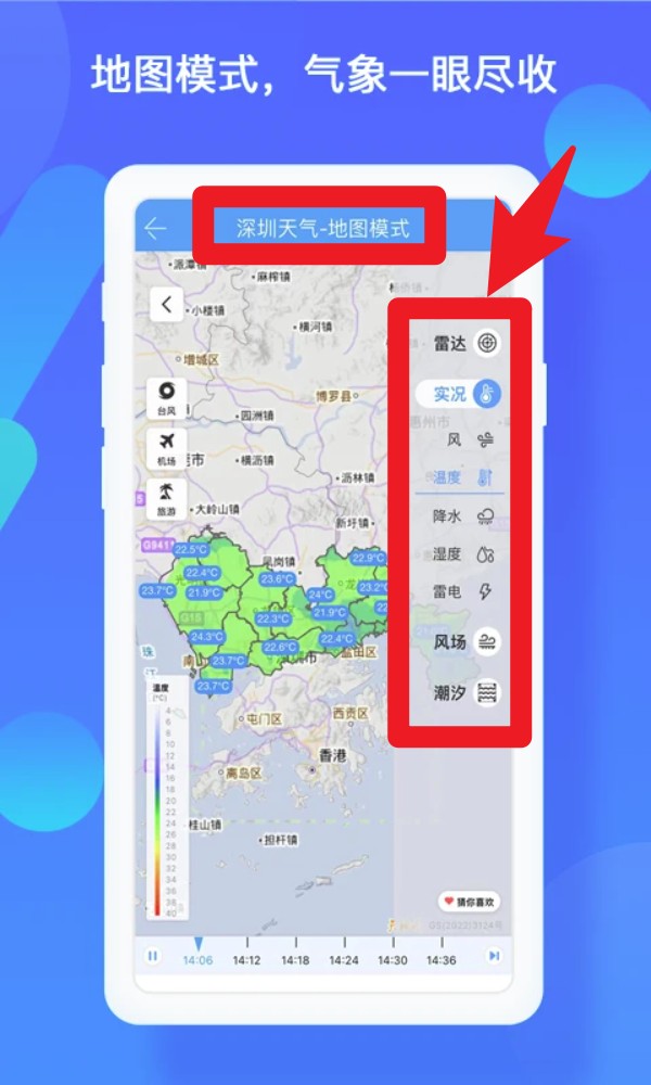 深圳天气最新版