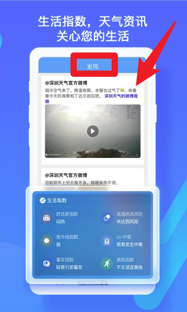 深圳天气最新版