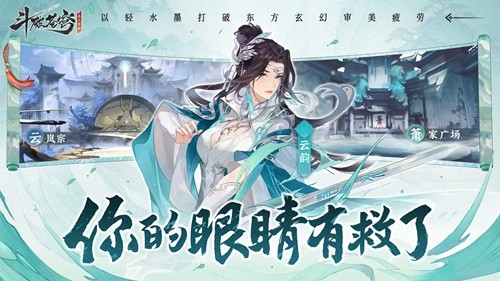 斗破苍穹：异火降世官方版