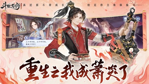 斗破苍穹：异火降世官方版