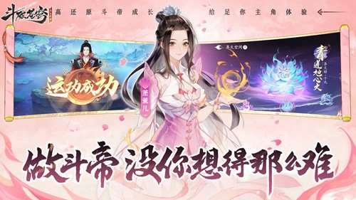 斗破苍穹：异火降世官方版