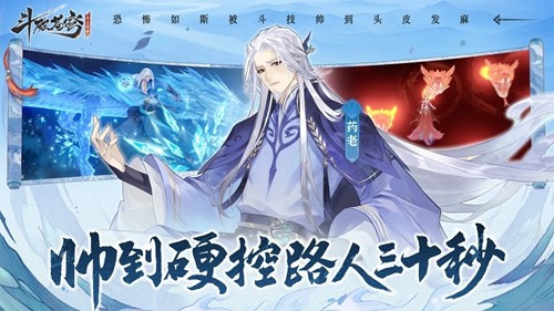 斗破苍穹：异火降世官方版