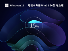 Windows11专业中文版下载 | Windows11 24H2最新稳定版
