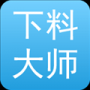 下料优化大师手机版