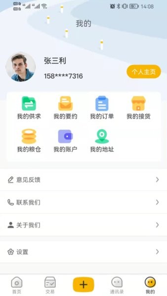 粮汇通官网版