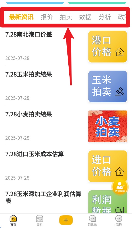 粮汇通官网版