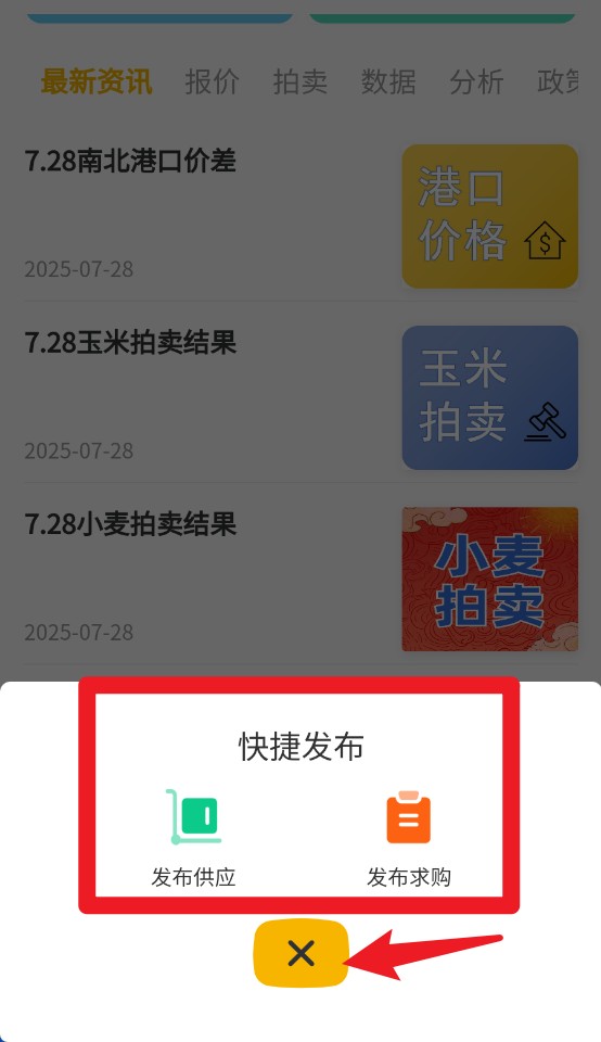 粮汇通官网版