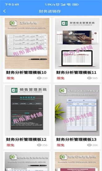 excel模板中文版