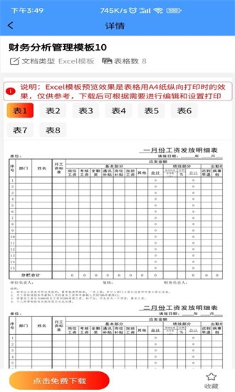 excel模板中文版