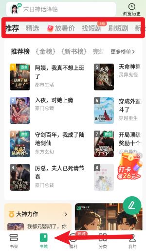 书旗小说免费听书官网版