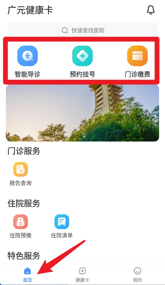 广元健康卡官网版