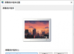 Windows10怎么设置屏保
