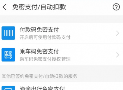 网易云音乐怎么取消自动续费 | 网易云音乐怎么在支付宝里取消自动续费