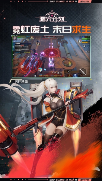 曙光计划0.1折扣版