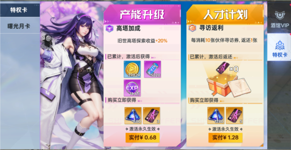 曙光计划0.1折扣版