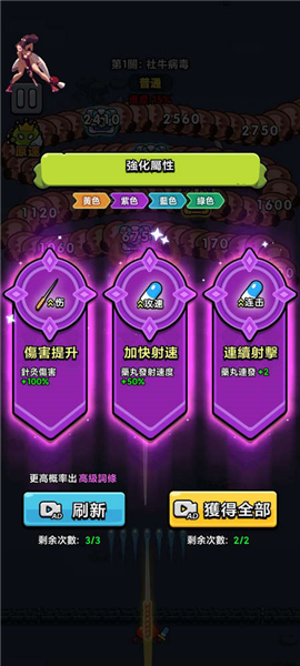 细胞保卫战单机版